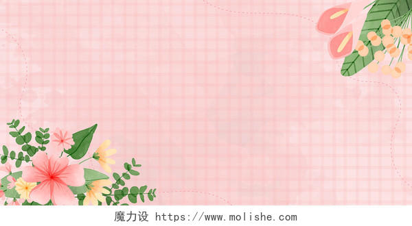 粉色小清新水彩花卉鲜花信纸展板背景